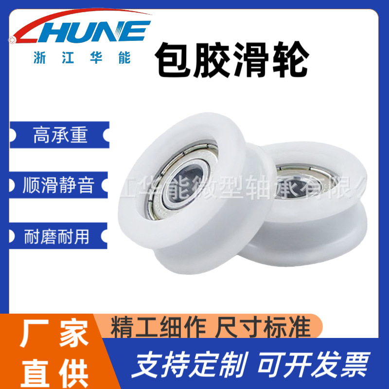 注塑包胶尼龙轴承凹槽H型包塑滑轮门窗推拉门塑钢窗滑轮纱窗压轮