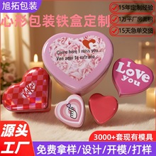 马口铁心形巧克力铁盒爱心型糖果金属盒曲奇饼干糖收纳铁皮盒定制