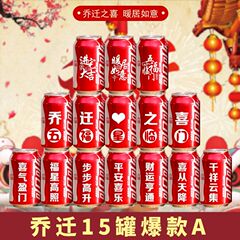コーラのオーダーメイドプレゼントの飲み物を引っ越します。新居に字を刻んで家に入ります。