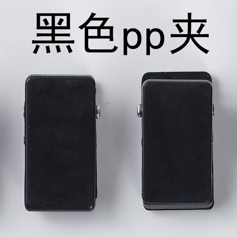 접착제가 없는 검정색 PP 클립(1.3*2.6cm, 1.86g)