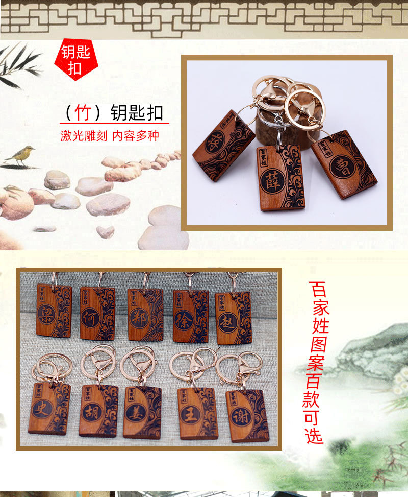 碳化竹百家姓钥匙扣详情页1.jpg