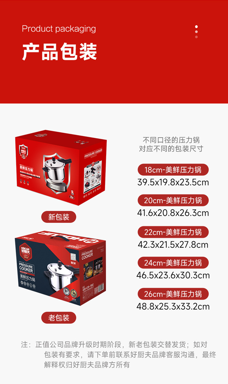 好厨夫美鲜压力锅-详情_19.jpg