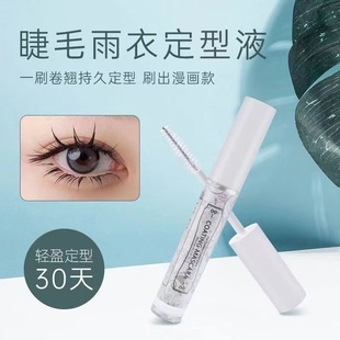 Japanese-style Grafting Eyelash Fixation Eyelash Raincoat Transparent Lasting Reinforcement Comic Eyelash Effect Eyelash Tool