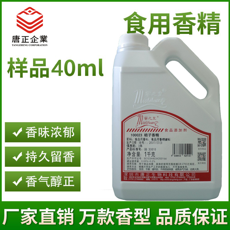 新品蜜之皇100023桔子香精食用级桔子香气逼真冰淇淋饮料香气浓郁