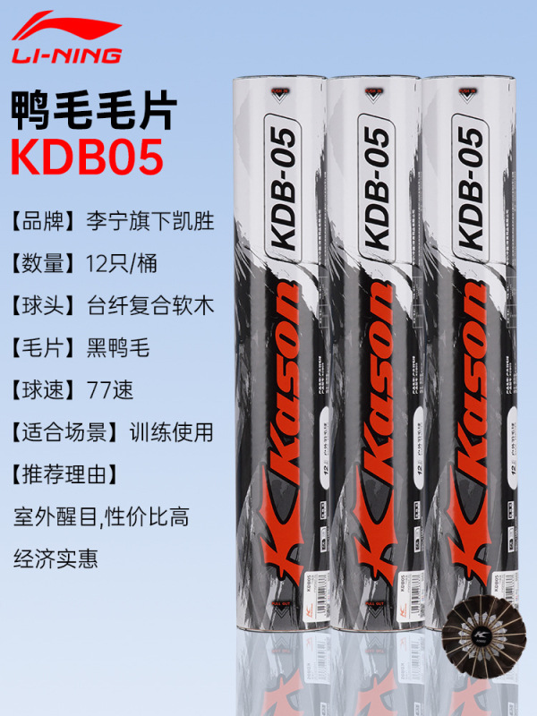 凯胜羽毛球耐用官方正品k2鸭鹅毛专业比赛耐打多桶羽毛球|undefined