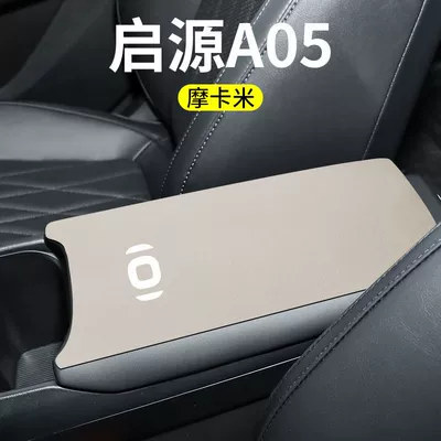 Protective Cover, Armrest box pad - qiyuan-a05-armrest-box-integral-rear-opening-1-piece-ivory-rice-turned