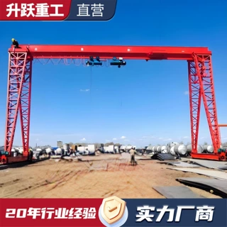 龙门吊起重机10吨20吨30吨移动式门式起重机车间室内用电动龙门吊
