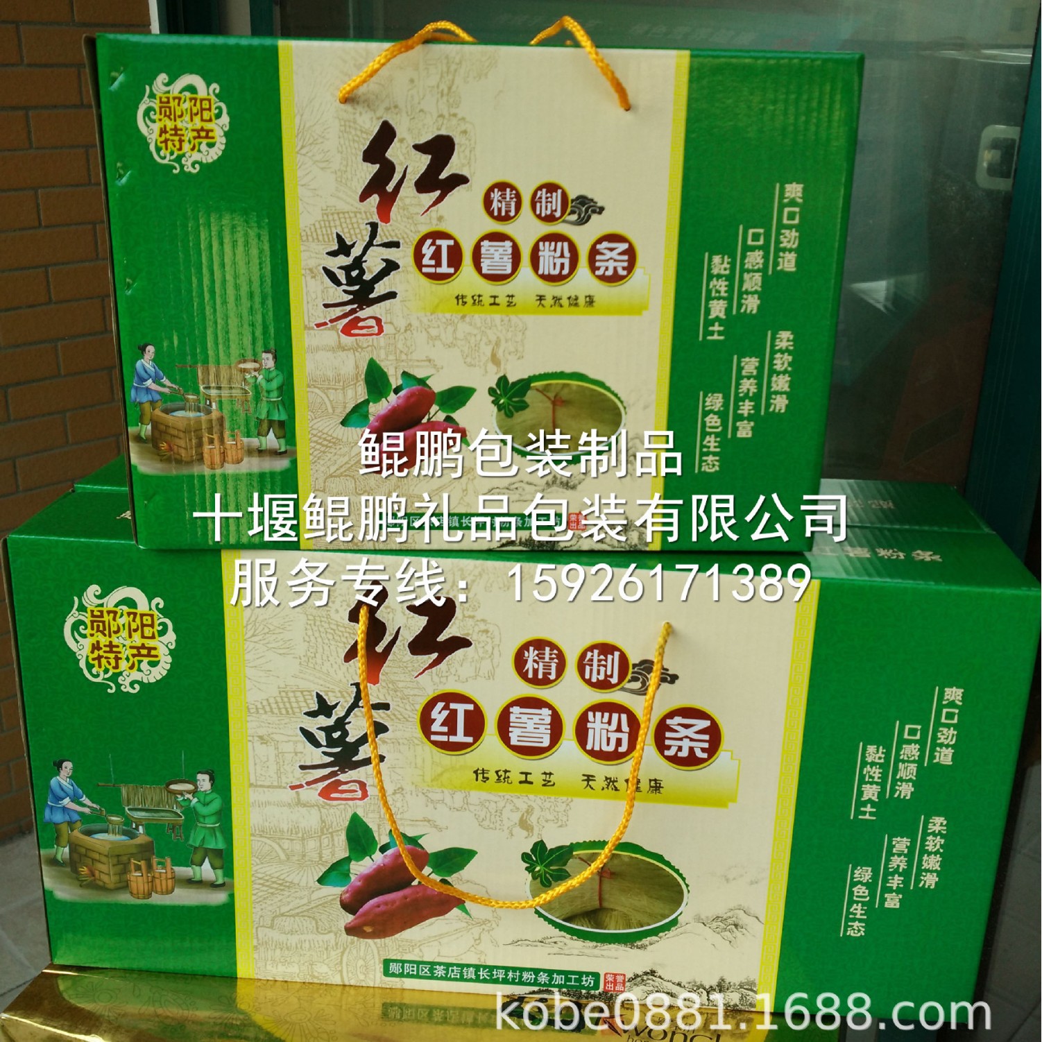 郧县红薯粉条礼盒|郧县红薯淀粉礼盒红薯淀粉包装|郧县三合汤礼盒