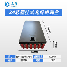 壁挂式光缆终端盒24芯金属单模多模光纤配线架可满配24口终端盒