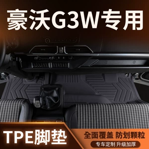 Howo Titan G3W full-coverage TPE floor mats for light truck cabs, complete collection of modification and decoration accessories