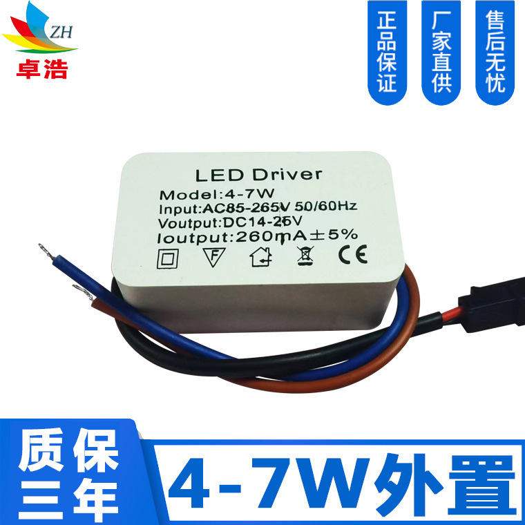 4-7w絶縁駆動7wハイパワーled駆動電源ワイド電圧led駆動絶縁外付け電源を供給する|undefined