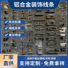 铝合金工字线条装饰线条金属阳角卡条护墙板收边条护角收口线批发