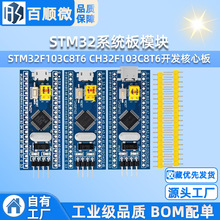 STM32F103C8T6 CH32F103C8T6开发核心板 STM32系统板模块