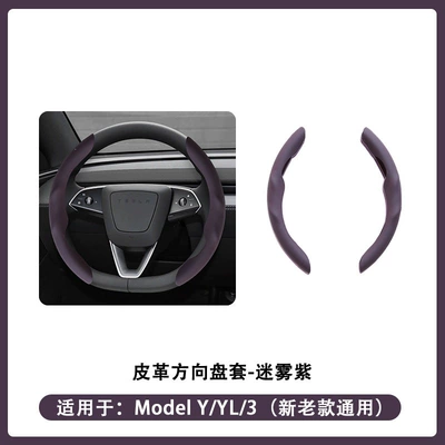 Armrest box, pad accessories - new-version-yyl3-misty-purpleleather-steering-wheel-coveroriginal-car-leather