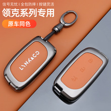 适用新款领克z20汽车钥匙保护套z20max领克08/z10pro领克900壳包