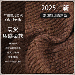 粗针坑条罗纹面料 厚实高弹毛衣面料 秋冬保暖亲肤针织提花面料布