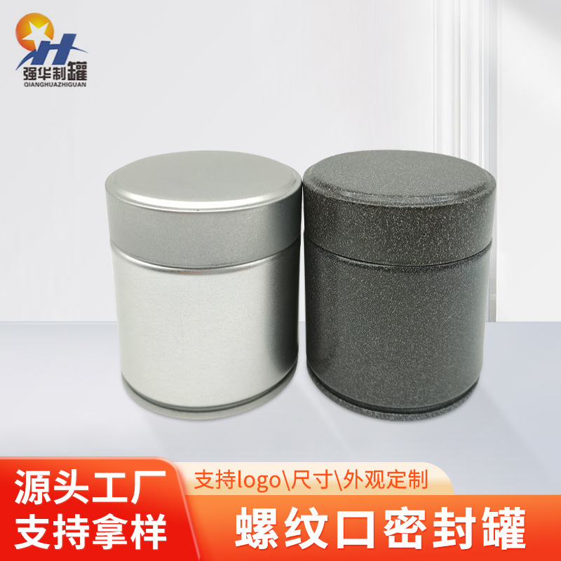 厂家批发螺纹口密封罐可携带茶叶包装卡口罐马口铁密封抹茶罐