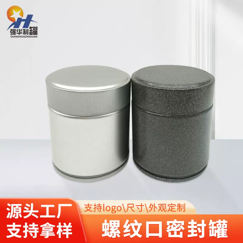厂家批发螺纹口密封罐可携带茶叶包装卡口罐马口铁密封抹茶罐