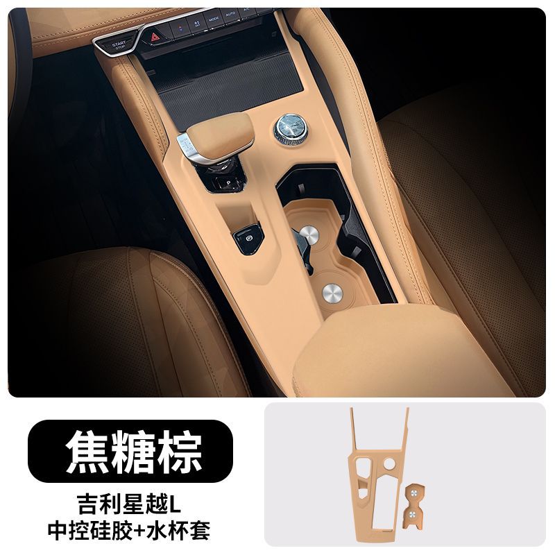 Silicone Pad for – Geely Car paint protective film - 21-24-xingyue-l-center-console-cup-holder-caramel-brown-default