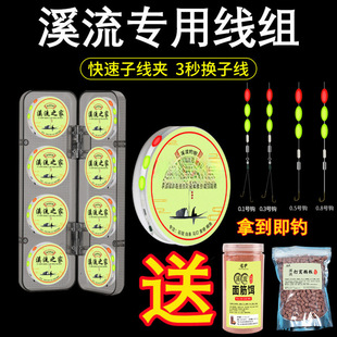 Special Seven-Star Floating Line Set for Small Fish in Streams, Sub-Line Clip, Single and Double Hooks, White Strips, Three-Piece Floating Set, Finished Product, Full Set of Double Hooks