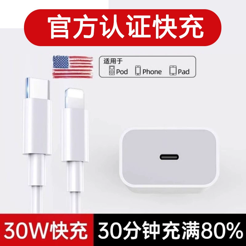 PD30W с сертификацией 3C подходит для телефона iPhone15 зарядка 13promax Apple 11 кабель данных 20W быстрая зарядка plug