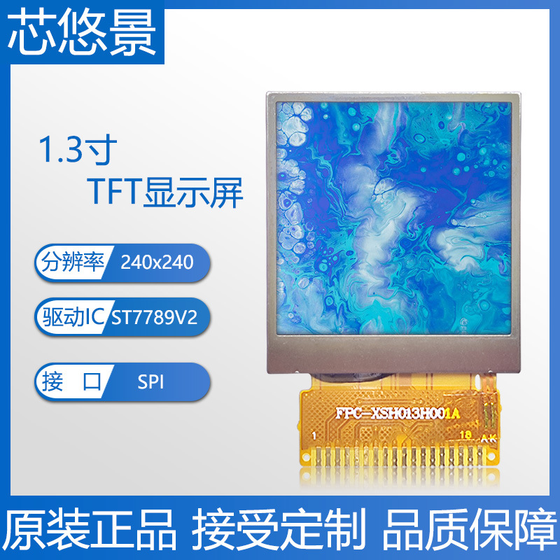 1.3寸芯悠景TFT显示屏18pin焊接tft液晶显示屏幕st7789v2驱动芯片