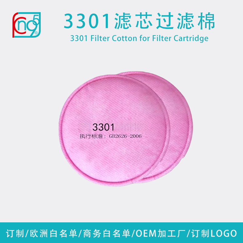 3301 Filter Cotton Filter Pad Kn95 High-Efficiency Filtration Dust-Proof Odor-Proof Anti-Virus Filter Cotton Pad Processing and Customization