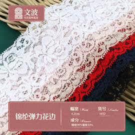 宽6.20cm锦纶弹力蕾丝面料服装花边辅料裙子内衣内裤布料褶皱花边