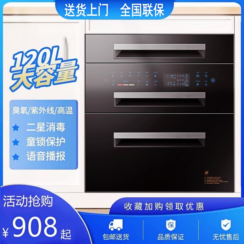 品爱好太太柜嵌入式高温紫外线嵌入式三层120L大容量碗柜