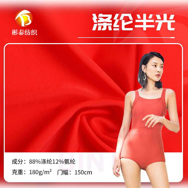 现货供应 涤纶半光泳衣面料 针织面料 弹力莱卡布尼龙运动面料