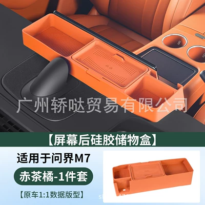 Suitable for the 26 new model AITO M7, silicone phone holder storage box behind the screen, car interior modification accessory (Other Automotive Interior Supplies) - suitable-for-26-models-of-m7-screen-back-silicone-storage-boxes-red-tea-orange-upgraded-version-with-phone-stand-1-set