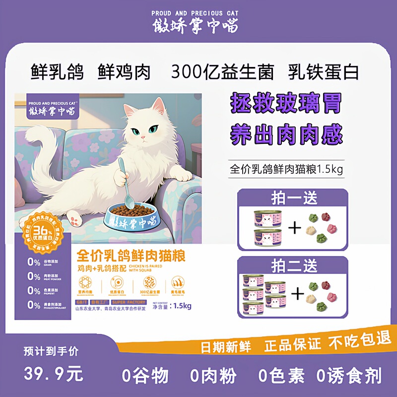 Tsundere Meow Stray Cat Full Price Cat Food for Adult and Kitten Affordable Probiotic Stray Station Rescue Food Fresh Meat Cat Food