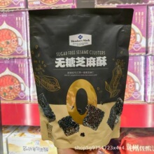 【山姆代购】无糖一级黑芝麻脆饼糕酥饼办公宝宝孕妇梳打饼干