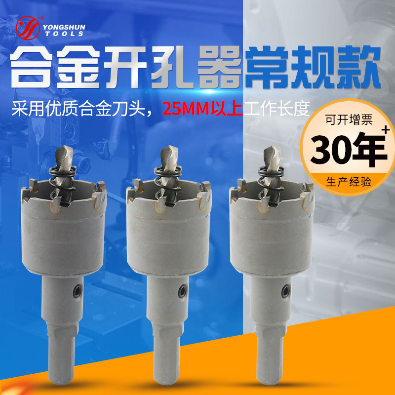 合金开孔器 不锈钢专用开孔器 硬质合金开孔器厚铁板铝合金扩孔器