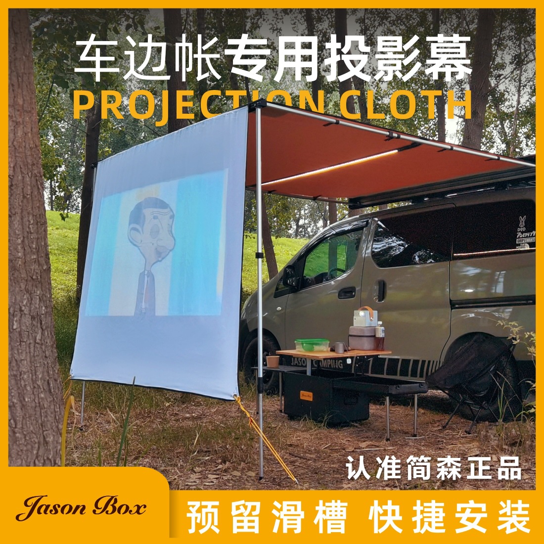 简森户外车边帐篷侧帐天幕遮阳棚专用高清投影幕布露营折叠非ARB