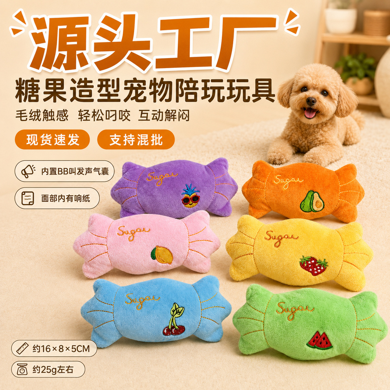 Factory Wholesale Dog Toys, Candy Pet Sound-Making Crinkle Toys, Interactive Toys for Dogs and Cats, Cross-Border Supply