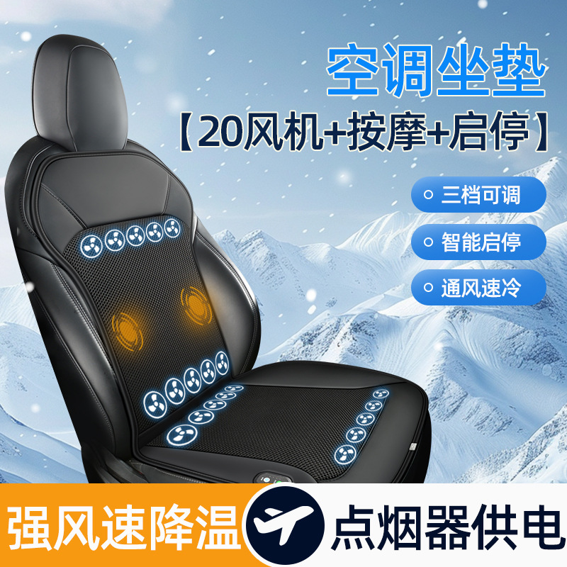 夏の自動車換気クッション冷凍シートクッション夏の冷風通気放熱パッドトラックはストラップファンに寄りかかっている|undefined