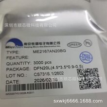 ΢��ME2167AN20BG ��װDFN-20L��Դ����IC ����оƬ ԭװ�ֻ�