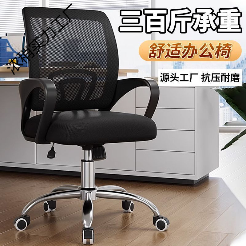 Office-Specific Computer Swivel Chair, Simple Office Comfortable Student Liftable Cushion, Non-Slip Elderly Chair