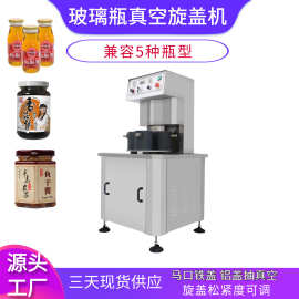 小型封口机玻璃瓶酱菜马口铁盖铝盖抽真空旋盖机半自动真空旋盖机