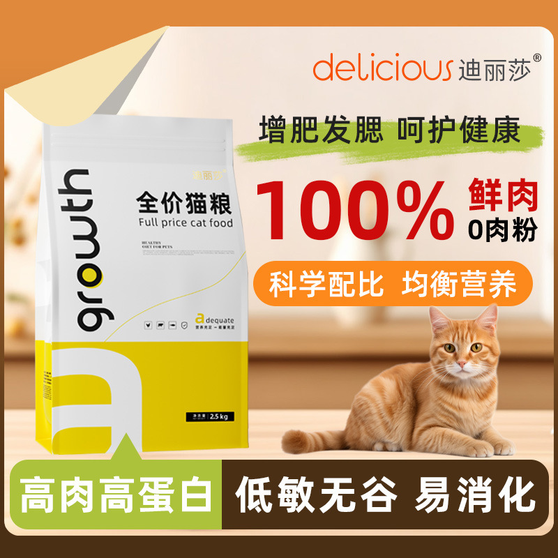 Dilisha Full-Price Cat Staple Food Wholesale Adult and Young Cat Universal Fresh Meat High Protein Fattening Pet Food Cat Food