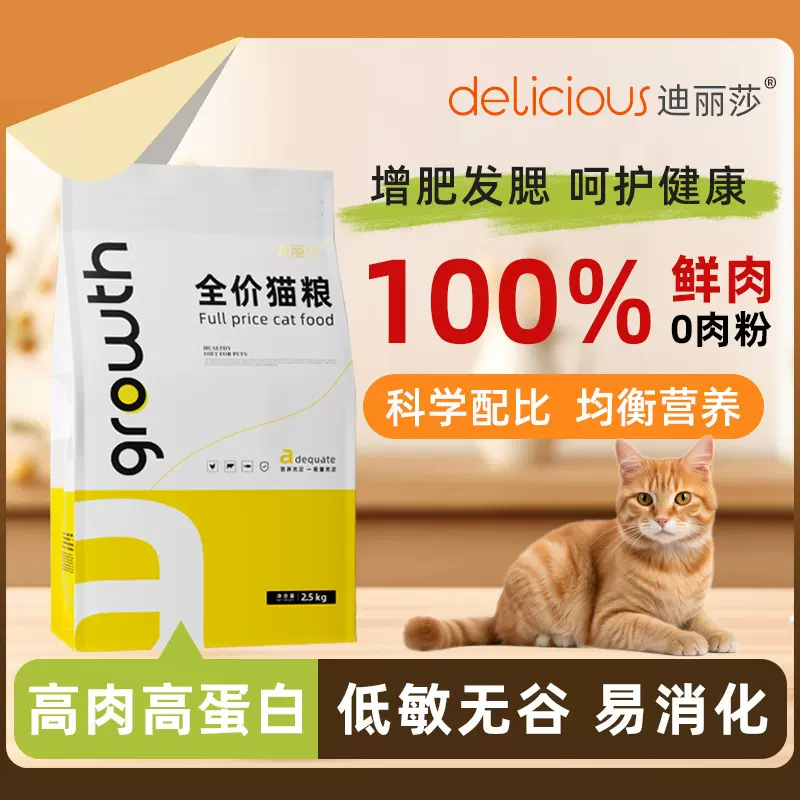 迪丽莎全价猫主粮批发成幼猫通用鲜肉高蛋白增肥发腮宠物食品猫粮