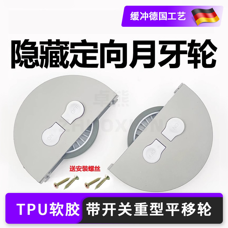 Hidden Directional Crescent Wheel Storage Cabinet Linear Wheel Furniture Cabinet Caster Wheel Bedside Table Directional Wheel Shoe Cabinet Silent Wheel
