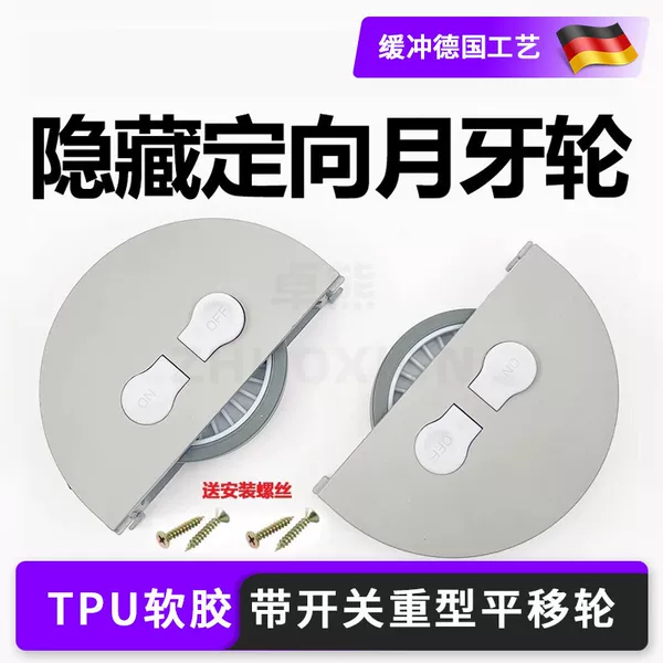 Hidden Directional Crescent Wheel Storage Cabinet Linear Wheel Furniture Cabinet Caster Wheel Bedside Table Directional Wheel Shoe Cabinet Silent Wheel