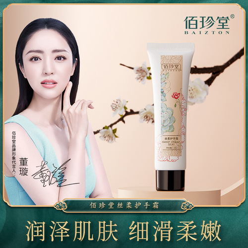 Baizhentang Silk Hand Cream 60g Hydrating, Moisturizing, Anti-Drying, Autumn and Winter Hand Care Moisturizing Hand Cream Manufacturer