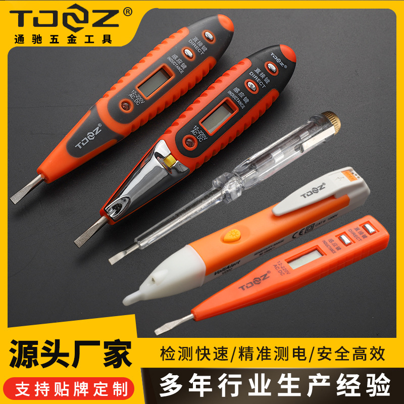 厂家货源高档电子测电笔电工精度测电笔数显感应家用线路检测笔