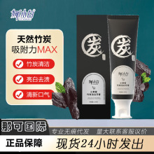 娜小白竹炭洁白清新口腔白牙膏去黄渍去烟茶渍牙膏批发厂家代发