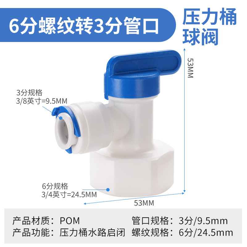 【加厚耐用】塑料阀门纯水机压力桶快接桶阀接头通用型净水机配件|undefined