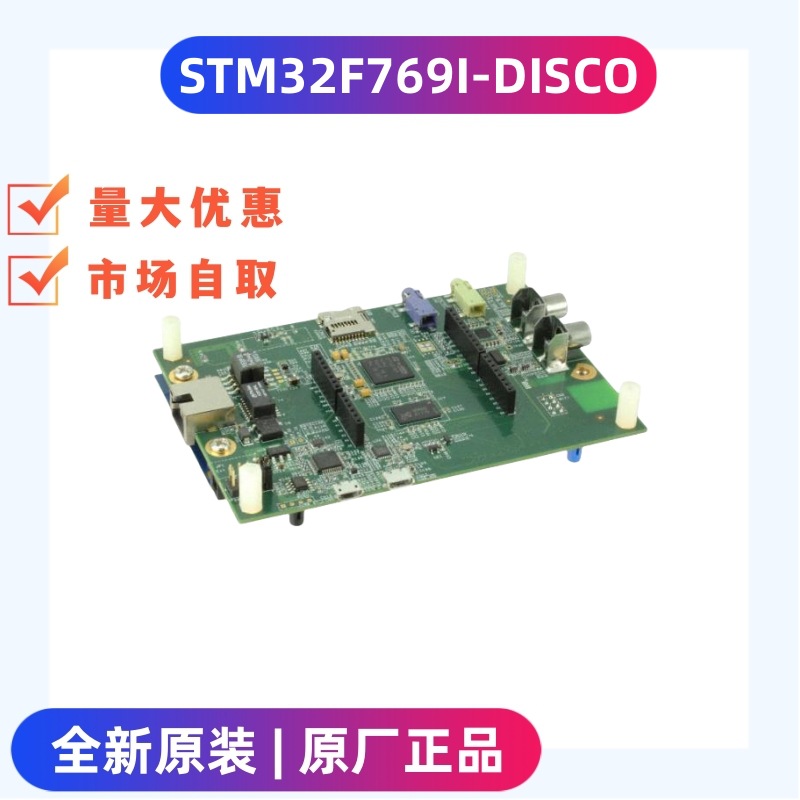全新原装 STM32F769I-DISCO 开发板 32-位 评估板 模块