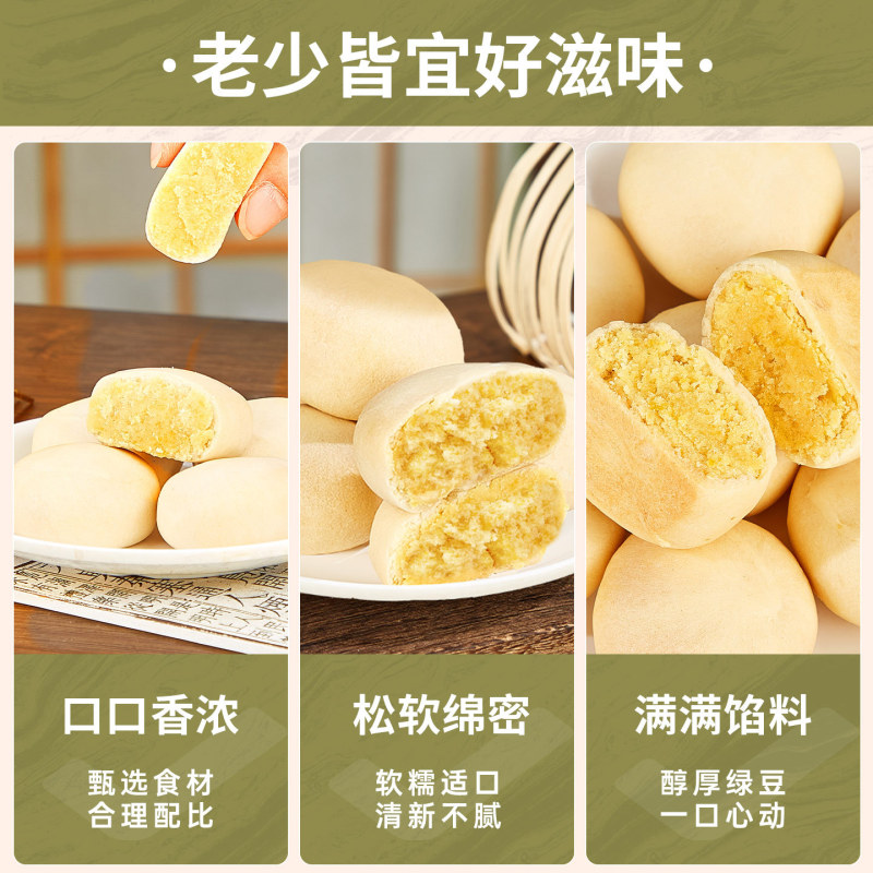 冰淇淋绿豆饼传统解馋糕点小吃零食盒装正宗传统手工营养早餐茶点|undefined